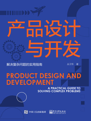 cover image of 产品设计与开发